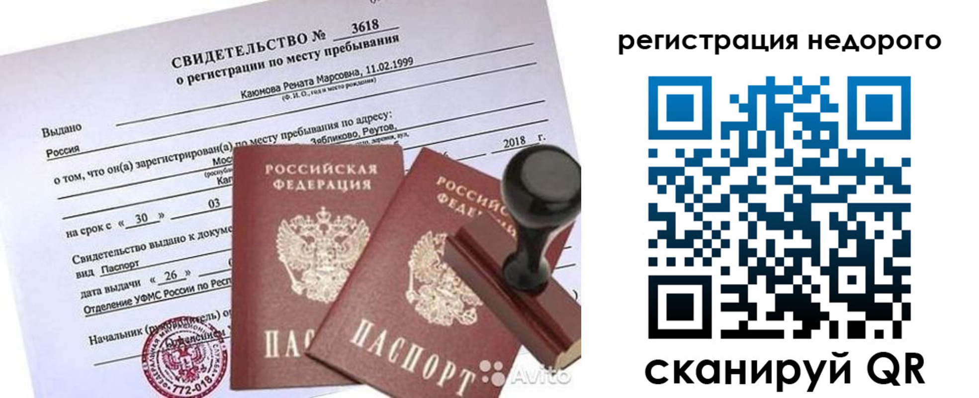 временная регистрация надежно в Инте